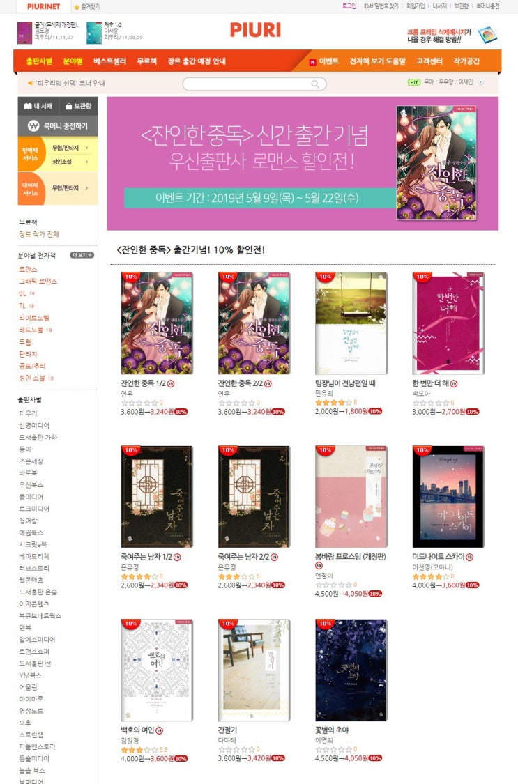  [피우리]<잔인한 중독> 출간 기념 이벤트