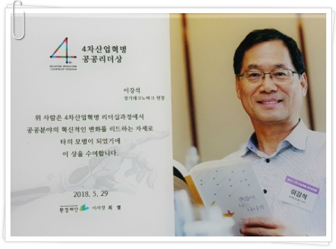  [환경재단] 4차산업혁명 리더십