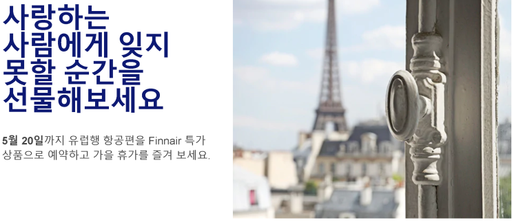  [한국-유럽] 이코노미 & 비즈니스 특가 (판매: ~ 5/20) (탑승: 10/15 ~ 2020/3/31) | [Korea-Europe] Special Offers