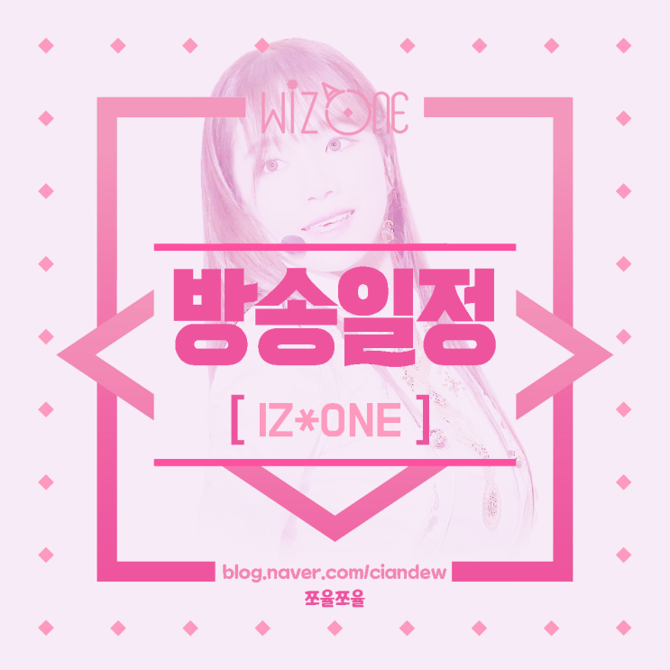  5월 둘째 주 아이즈원(IZ*ONE) 방송 일정 - 2 (5.10~5.12)