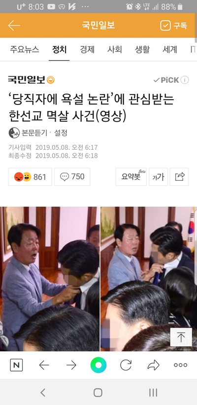  한선교 수준 좀 올리셈,,