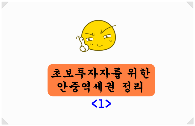  초보 투자자를 위한 안중역세권 정리<1>