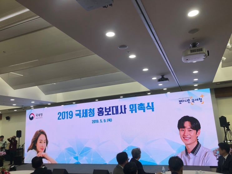  2019 국세청 홍보대사 위촉식 다녀왔어요(with. 이제훈, 서현진)