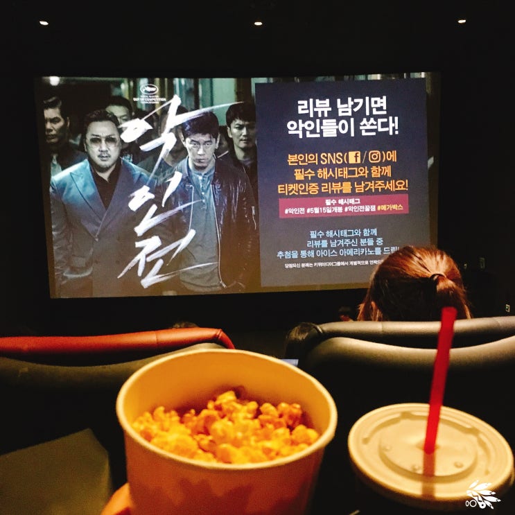  영화'악인전'시사회 후기 :: 마동석 님의 배를 만져보고 싶당(스포x)