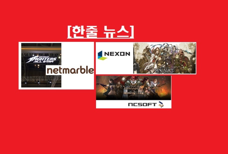  [게임,오늘]황금빛 이슈 만발! 빅3 N사 '동반 외출'…플레이엑스포 개막+실적발표