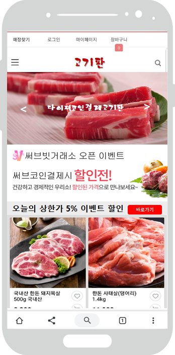  암호화폐 코인결제 쇼핑몰 구축 개발