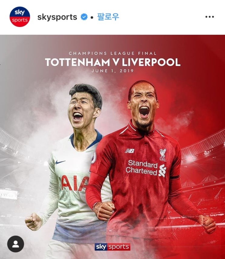  18-19 UEFA 챔피언스리그 결승 토트넘vs리버풀
