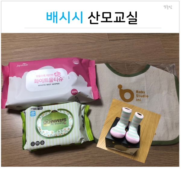  배시시 산모교실 : 4월 24일 노원 참석후기