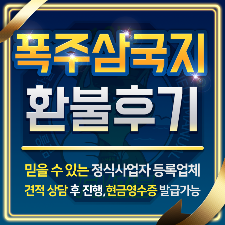 폭주삼국지 환불 생생한 실제후기(19.5.2) 폭주삼국지 환불 생생한 실제후기(19.5.2)