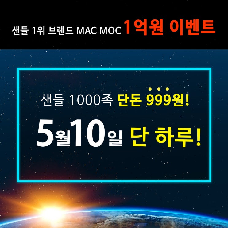  마크모크 999특가 이벤트 놓치지 말자