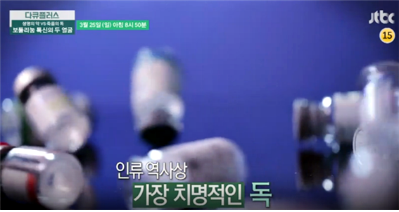  메디톡스의 보툴리눔 균주와 미용시장