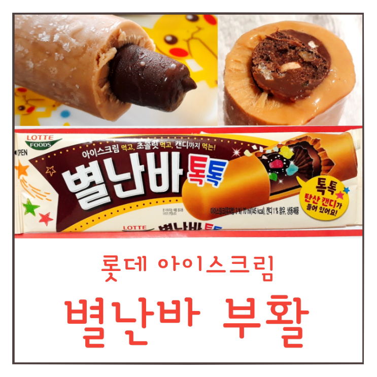  별난바 톡톡 : 옛날 별난바 부활 반가워요