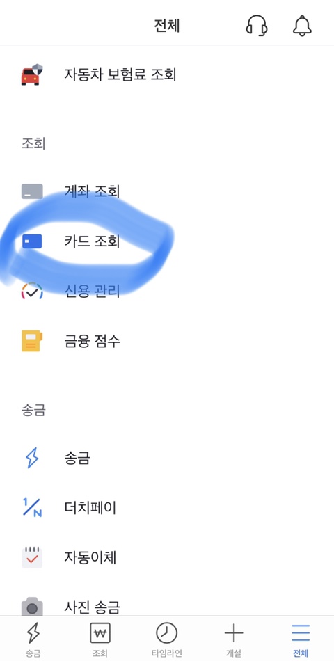 토스 카드 연결 하면 토스머니 3천원