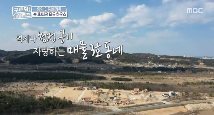  구해줘 홈즈-양양편 방영된 곳 (5월5일) 소개