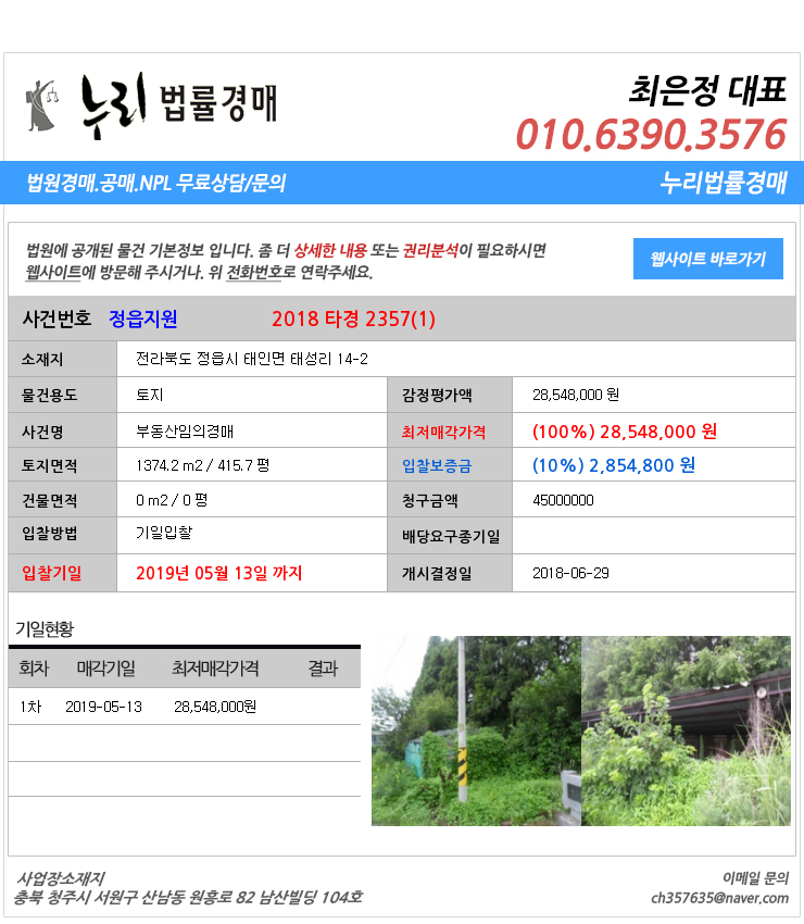  전북정읍시태인면토지 전라북도 정읍시 태인면 태성리 14-2  대법원경매정보