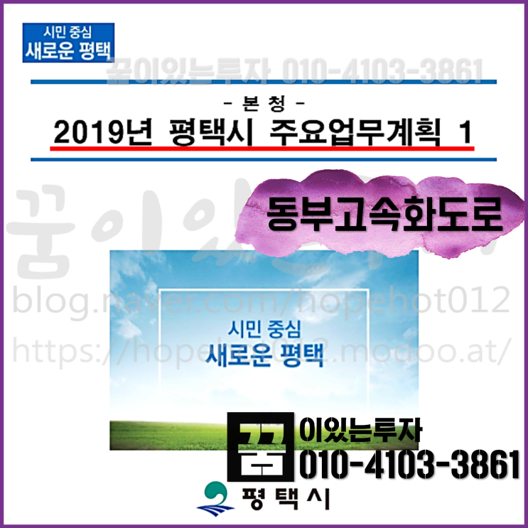 평택 동부고속화도로 민간투자사업 본격화 (평택 토지, 평택 부동산) 평택 동부고속화도로 민간투자사업 본격화 (평택 토지, 평택 부동산)