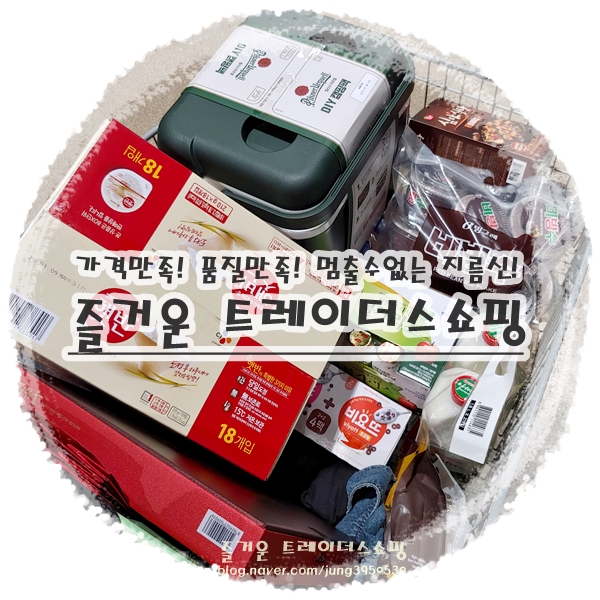  이마트 트레이더스에서 오늘도 한카트 가득했네요