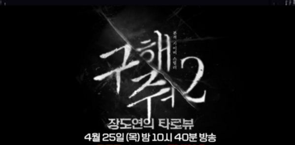  ONC 구해줘2 드라마 재방송 무료 다시보기 방송편성표