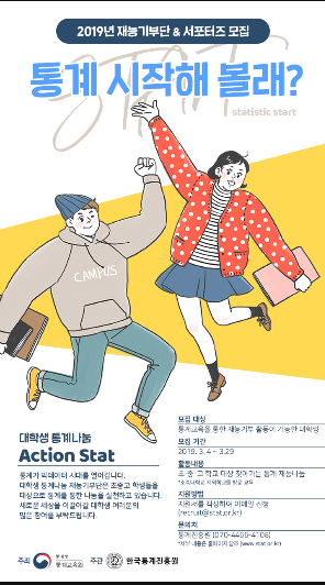  [부산_Log팀]통계 재능기부단 5기 발대식
