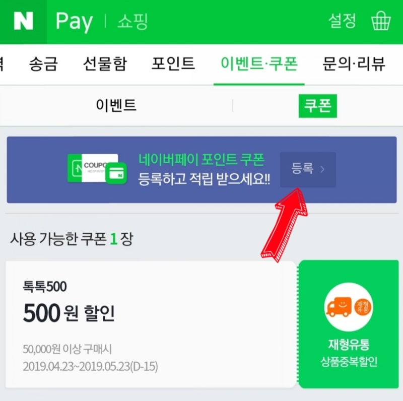 네이버페이 포인트 쿠폰 등록하기 : 네이버 블로그 네이버페이 포인트 쿠폰 등록하기 : 네이버 블로그