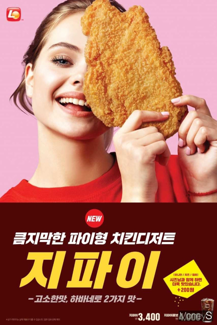  롯데리아 지파이 출시? 이벤트야 뭐야?