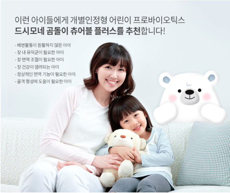  [홈플러스 잠실점 잠실미소약국] 드시모네곰돌이츄어블플러스,프로바이오틱스,프리미엄유산균간식,개별인정형,유익한유산균증식,유해균억제,배변활동원활에도움,아연,비타민D,뼈의형성과유지에필요