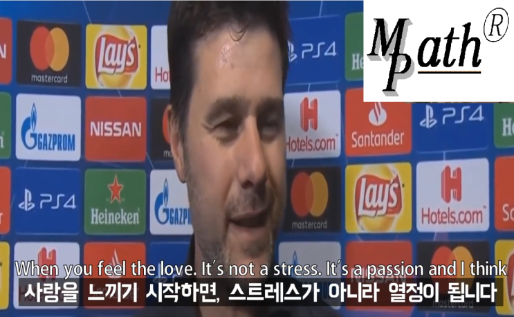  토트넘 포체티노 감독 챔스 결승 진출 후 인터뷰 중