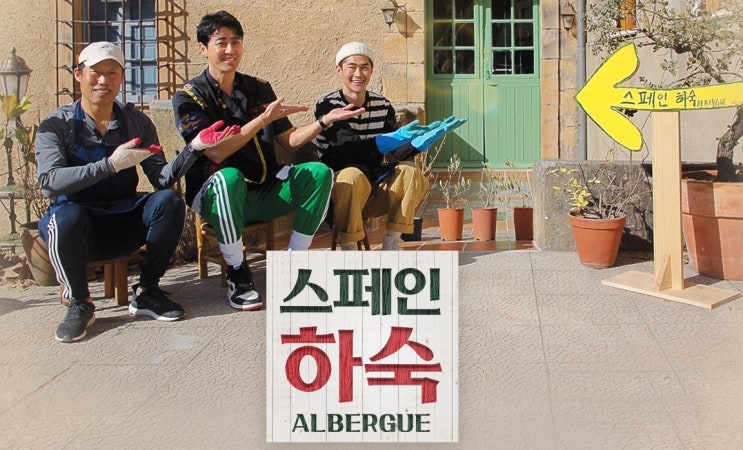  스페인 하숙의 산티아고 순례길