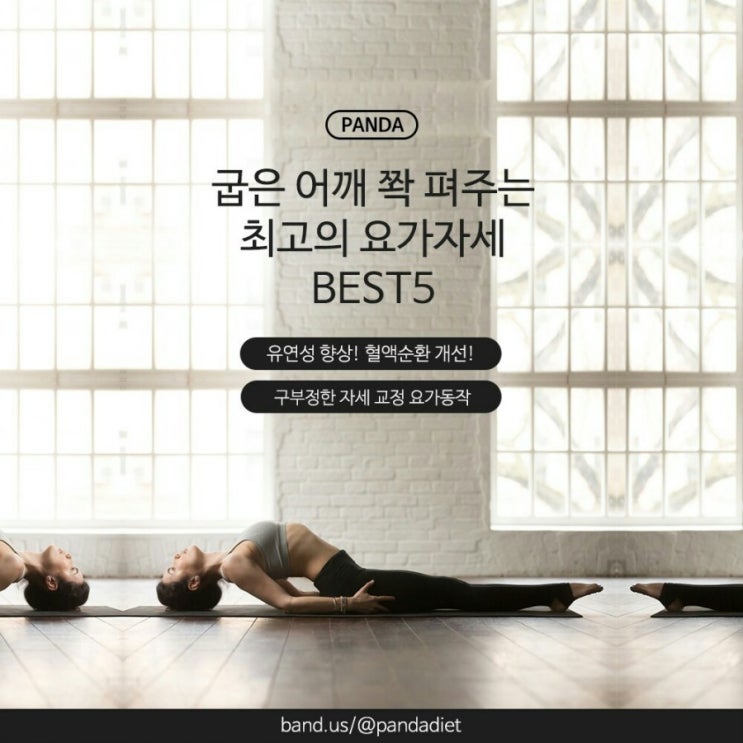  굽은 어깨 쫙 펴주는 최고의 요가자세