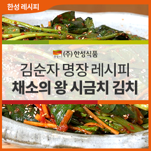  [김순자명장레시피]  명장비법 대공개  비타민 가득한 채소의 왕 시금치 김치! 만드는 방법 공개! 김순자명장의 김치육수 비법도 공개합니다!