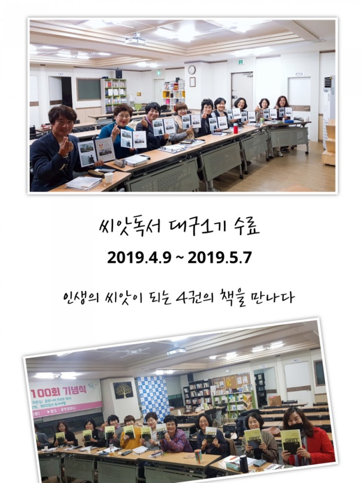  씨앗독서 대구1기수료 꿈벗컴퍼니 DreamHelper박대호