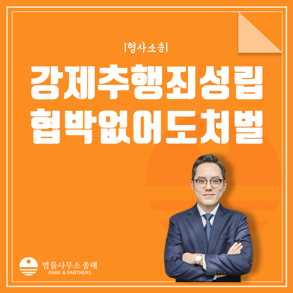 강제추행 성립, 폭행과 협박 없이도 형량 적용된다