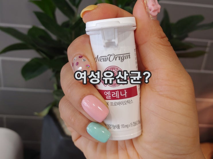  여성유산균 5월건강프로젝트 소이현 유산균으로 활기차게