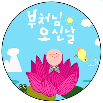  2019년 부처님오신날 대체휴일(대체공휴일)이 안 되는 이유와 기준은?