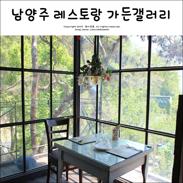 남양주 레스토랑 가든갤러리 스몰웨딩 추천 남양주 레스토랑 가든갤러리 스몰웨딩 추천