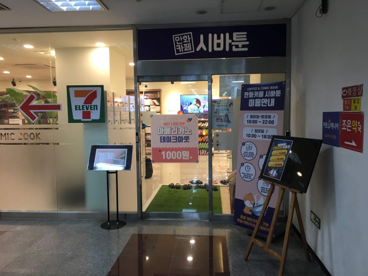  신림/신대방/보라매 예쁜 만화카페 시바툰