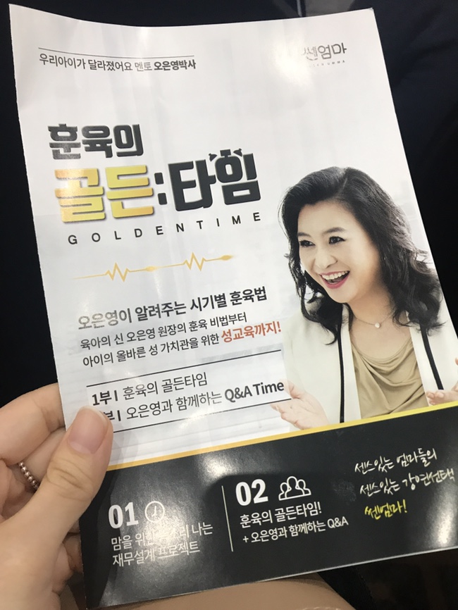  오은영 박사 강의 ; 쎈엄마 영등포 강연 후기
