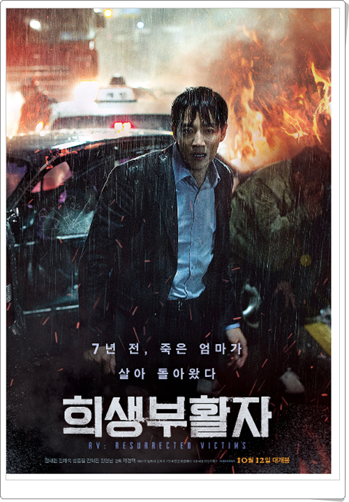  영화 희생부할자 후기 및 결말