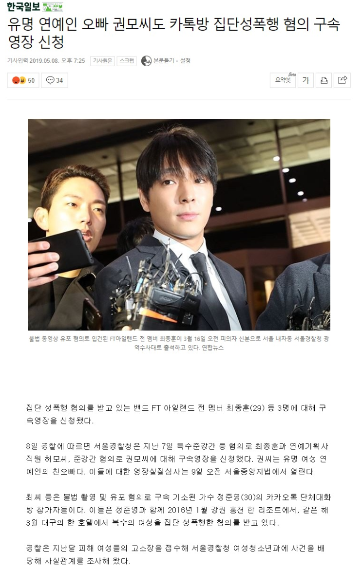  유명 연예인 오빠 권모씨도 카톡방 집단성폭행 혐의 구속영장 신청