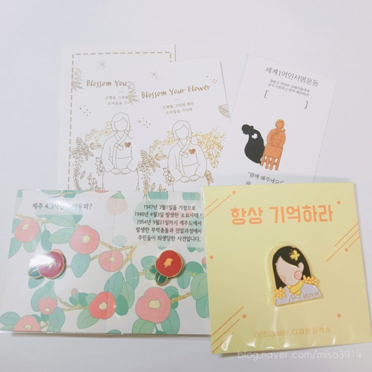  [니맘을뺏지] 소녀 해방단 밀짚꽃뱃지, 제주 4.3뱃지 동백나눔뱃지 후기