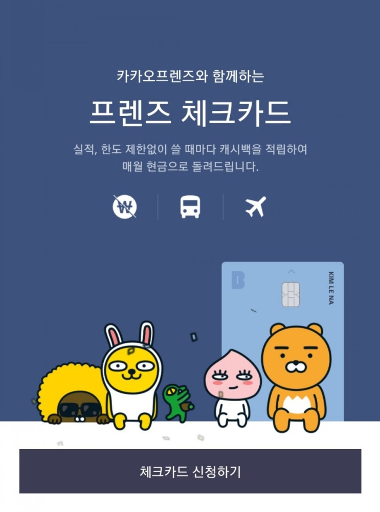  카카오뱅크 체크카드 개설, 재발급 신청방법