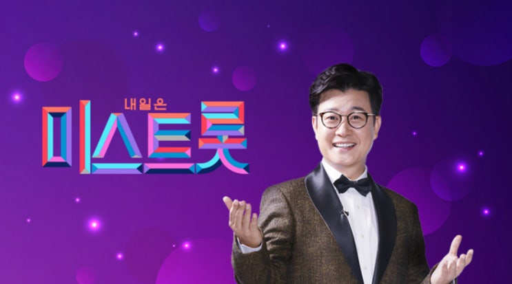  TV조선 <미스트롯> 특별판 편성! 미스트롯 스페셜편이 방송됩니다