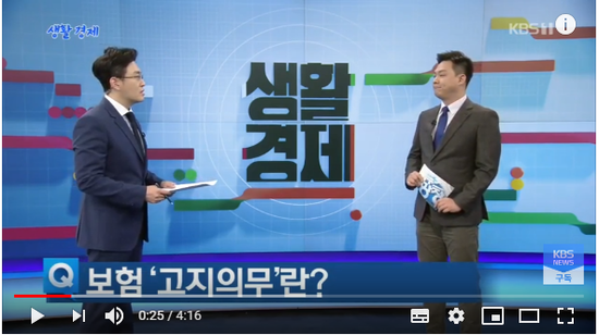 [생활경제] 보험 ‘고지의무’란? / KBS뉴스(News)
