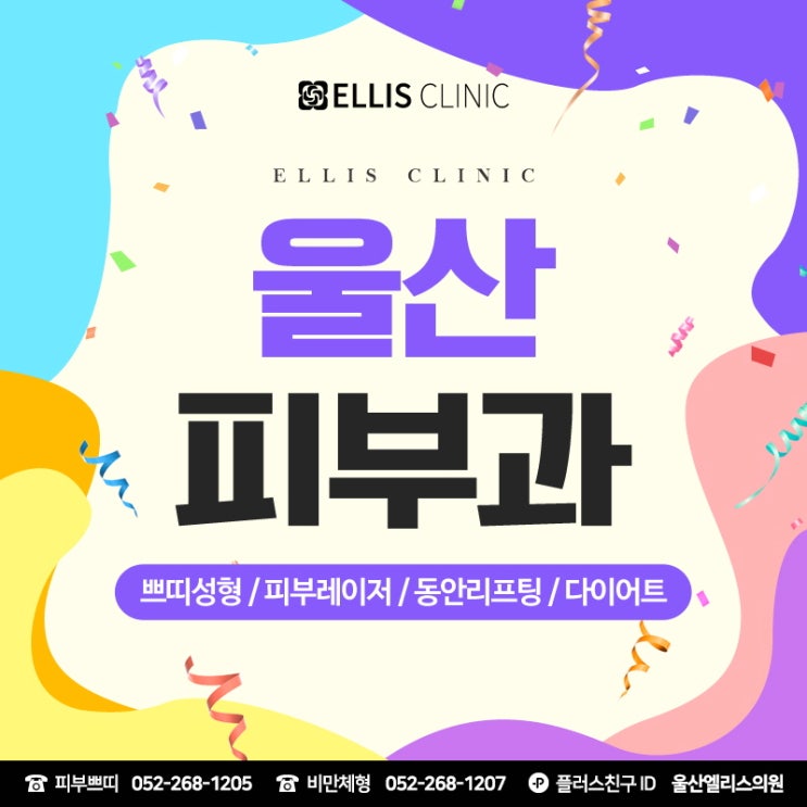  울산삼산피부과 고민되니까