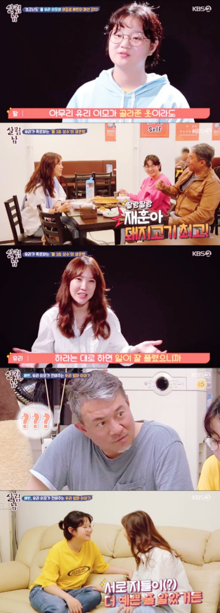  '살림남2' 쿨 유리X혜빈, 눈물의 재회 "김성수 아내와 친구..미국서 많이 울어"[종합]