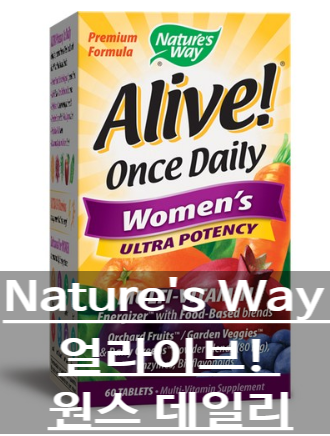 Nature's Way 얼라이브! 원스 데일리 멀티 비타민 추천!