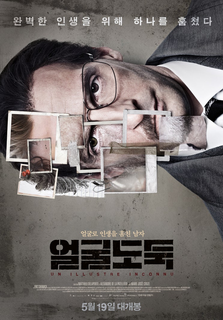 얼굴도둑 Un illustre inconnu, Nobody From Nowhere, 2014