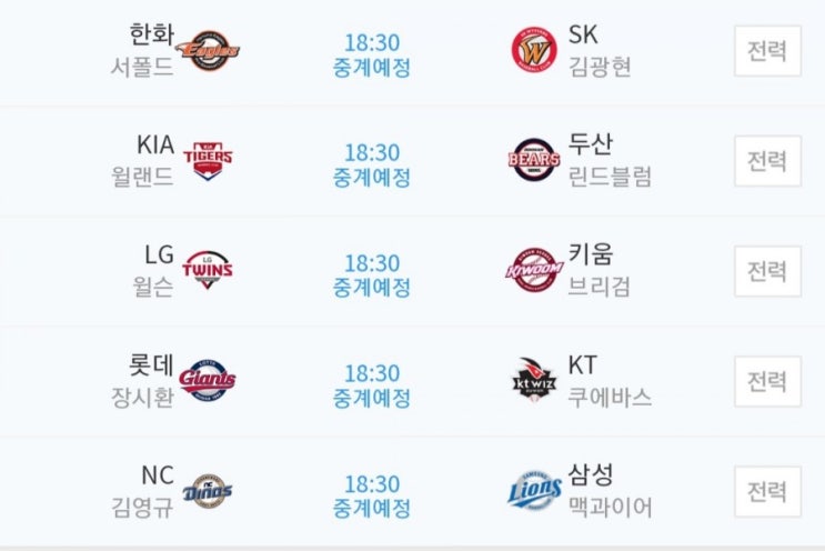 2019.05.09 KBO(프로야구) (한화 SK | 기아 두산 | LG 키움 | 롯데 KT | NC 삼성)