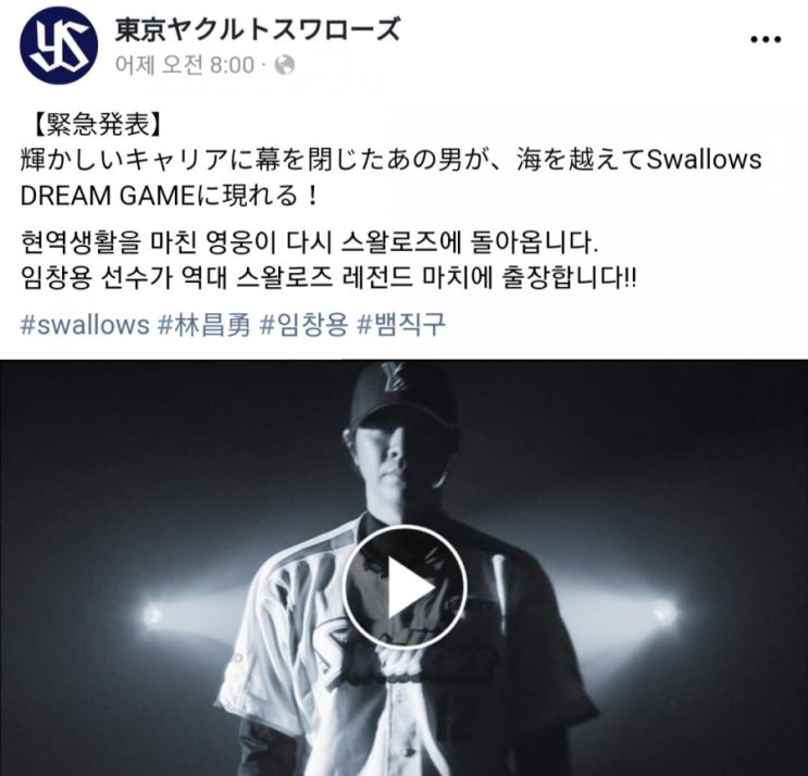 전 기아 투수 임창용 은퇴경기는 일본 무대에서(?) (야쿠르트 스왈로즈 레전드 매치 출전) 전 기아 투수 임창용 은퇴경기는 일본 무대에서(?) (야쿠르트 스왈로즈 레전드 매치 출전)
