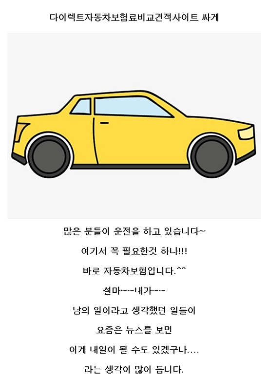  자동차보험싸게 완전 만족스러워요